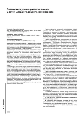 Использование мнемотехники в процессе развития памяти у детей дошкольного  возраста – тема научной статьи по наукам об образовании читайте бесплатно  текст научно-исследовательской работы в электронной библиотеке КиберЛенинка