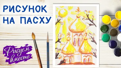 Рисование НОД на тему: \"Пасхальные яйца\"