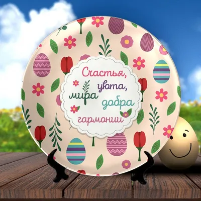 Всех Православных С Праздником Светлой Пасхи.🥚И наши пожелания Всему  нашему многонациональному народу Всем здоровья,счастья,мира и… | Instagram