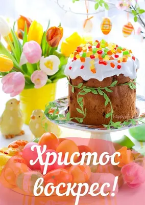 Поздравляем со светлым праздником Пасхи! - ТПП ПМРТПП ПМР
