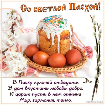 Картинки Христос воскрес, с Пасхой, ХВ. Открытки с надписями и пожеланиями  | Открытки, Пасха, Пасхальные наклейки