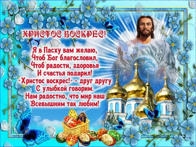 Поздравления с Пасхой своими словами и стихами