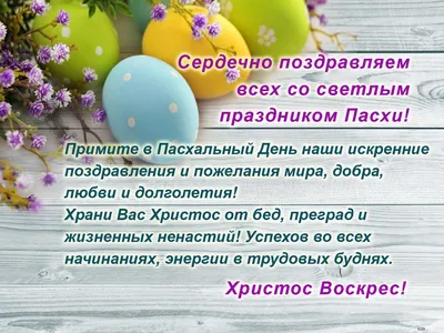 Поздравления с Пасхой своими словами и стихами