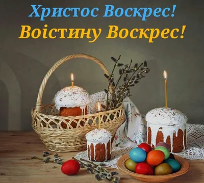 Картинки на пасху воистину воскрес фотографии