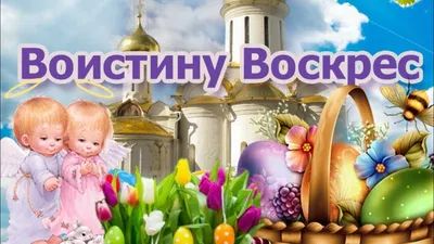 ХРИСТОС ВОИСТИНУ ВОСКРЕС! | Едем на юга | Дзен