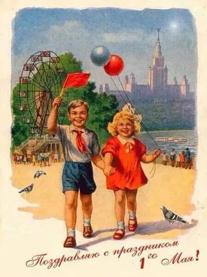 1 мая - Праздник весны и труда: красивые картинки и прикольные открытки с  надписями - МК Новосибирск
