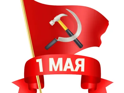 Да здравствует 1 мая! Редкий плакат 1953 года купить по низким ценам в  интернет-магазине OZON (211016437)
