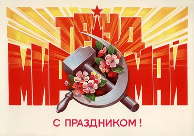 1 мая