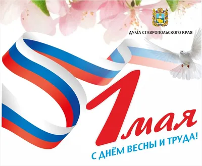 Плакат к 1 Мая (2021)