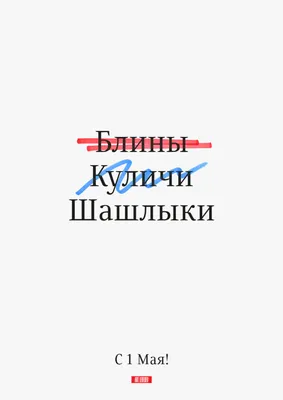 Поздравление с Праздником 1 Мая - Профком НИУ \"БелГУ\"