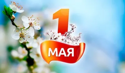 1 Мая в Казахстане: какой праздник отмечается