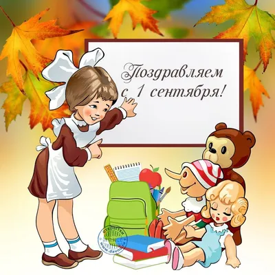 День знаний — Википедия