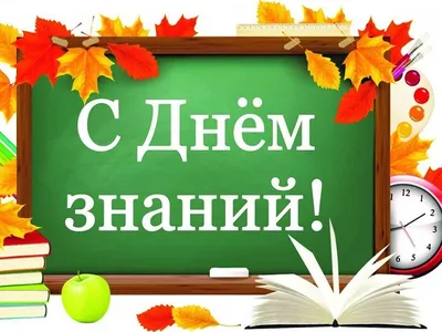 Купить Мини-открытка \"С 1 сентября!\" оптом от 1 шт. — «CardsLike»