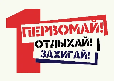 VATNIKSTAN - С Первомаем!! Открытка 1959 года. #открытки #postcards #1950s # первомай #1may | Facebook