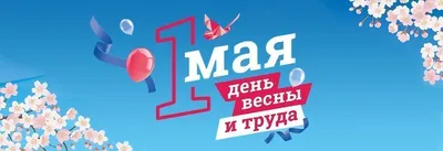 Первомай