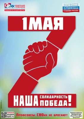 Первомай. #МоскваПрофсоюзПервомай #ПервомайМФП #профсоюз — ТО УГСО МГО  Общероссийского Профсоюза образования