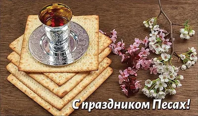 Поздравление главы Дербентского района с праздником Песах