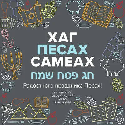 Песах 2021 - что нельзя делать в праздник, приметы и запреты - Fun | Сегодня