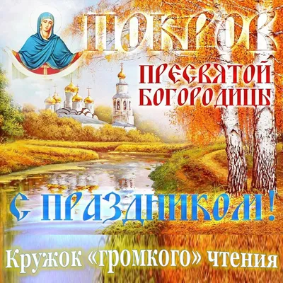 Покров Пресвятой Богородицы. Подробное описание экспоната, аудиогид,  интересные факты. Официальный сайт Artefact