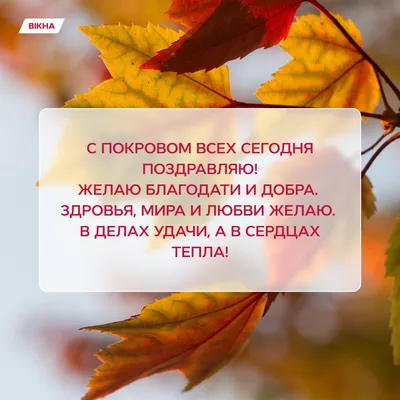 Покров Пресвятой Богородицы