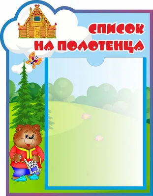 Нашивки и наклейки в детский сад.