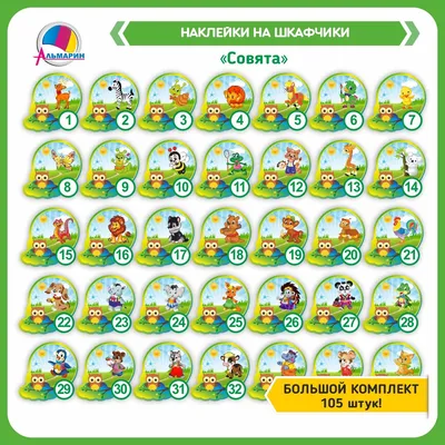 Наклейки для детского сада (на шкафчики, кроватку, полотенце) на группу до  30 детей \"Домашние животные\" купить по выгодной цене в интернет-магазине  OZON (668375112)
