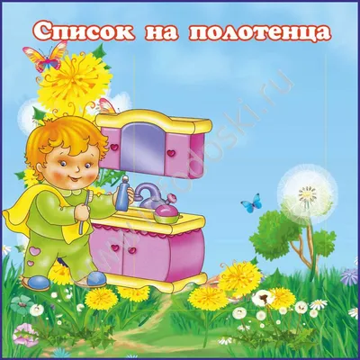 Стенд \"Список детей на полотенца\"