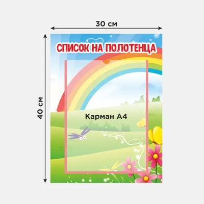 Комплект из трех стендов для списков детей