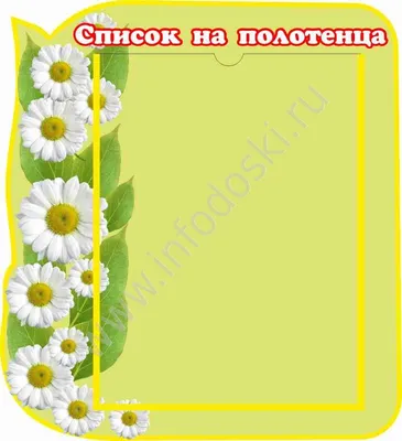 Нашивки и наклейки в детский сад.