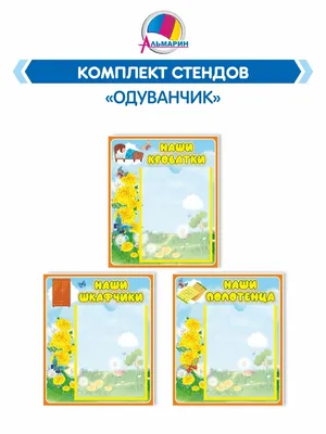 Стенд \"Список детей на столы\"