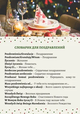10 крутых и интересных фактов о польском языке