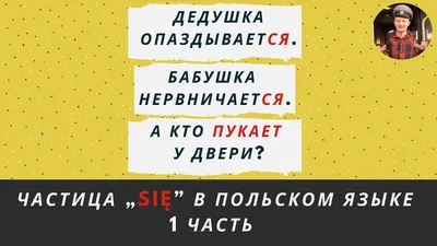 Урок польского языка №3