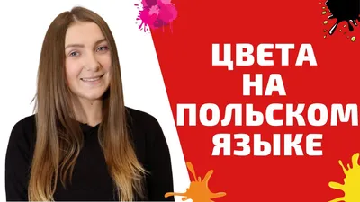 Вопрос Вы Говорите Попольски Написано На Польском Языке — стоковые  фотографии и другие картинки Польский язык - iStock