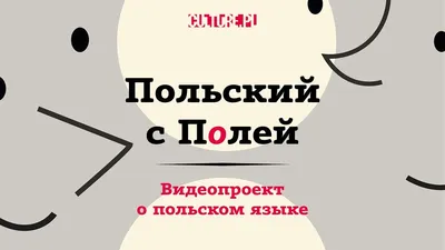 Карта Европы в польском языке Atlantes Стоковое Фото - изображение  насчитывающей чуж, германия: 46481898