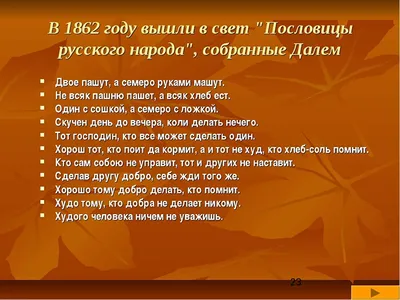 Пословицы и поговорки о Родине - Детский Портал Знаний