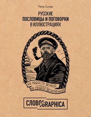 10 известных пословиц, которые противоречат друг другу. Как же так? Чему  верить? | Филологический маньяк | Дзен