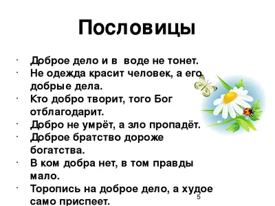 Пословица - народа мудрость.