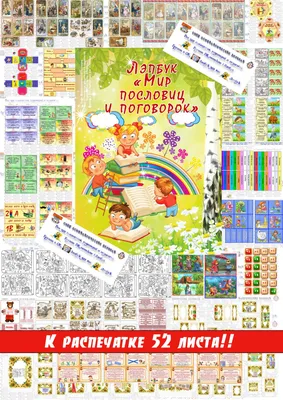 Иллюстрация Пословицы и поговорки в стиле книжная графика |