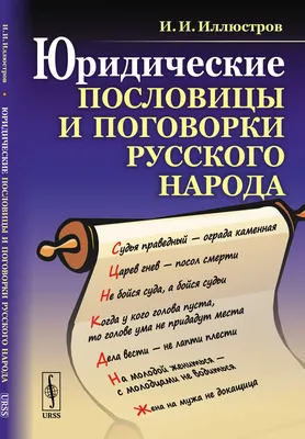Пословицы и поговорки в мнемотаблицах (4 фото). Воспитателям детских садов,  школьным учителям и педагогам - Маам.ру