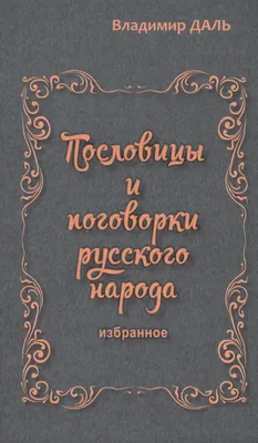 АКЦИЯ «ПОСЛОВИЦЫ И ПОГОВОРКИ». Пословицы и их забытые окончания - Музей  истории и этнографии города Югорска