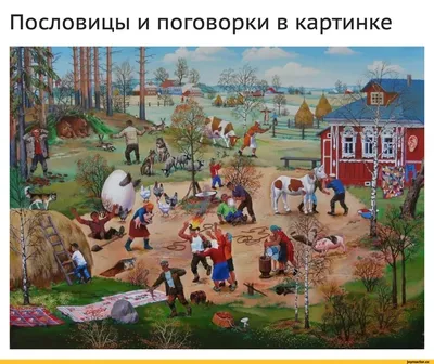 Иллюстрация 2 из 13 для Пословицы и поговорки. 5-12 лет | Лабиринт - книги.  Источник: Лабиринт