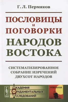 Детские книги Пословицы, поговорки, загадки Проф-Пресс 12349218 купить за  288 ₽ в интернет-магазине Wildberries