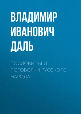 Испанские пословицы и поговорки