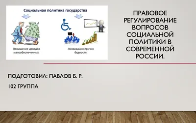 18 мая 2023 года в онлайн формате кафедрой правовых основ управления был  проведен круглый стол на тему «Государственная политика в социальной сфере:  тенденции правового регулирования» — Факультет государственного управления