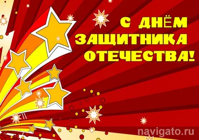 Картинки на праздник 23 февраля фотографии