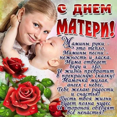 День Матери!