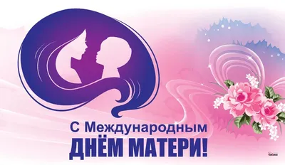 День матери в Ворошиловский ТЦ г. Волгоград