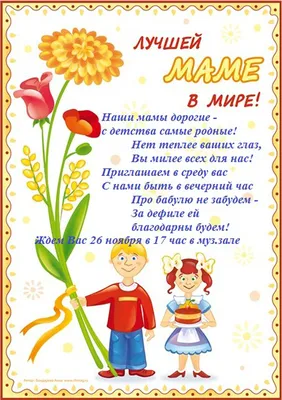 День матери - Дзержинское время