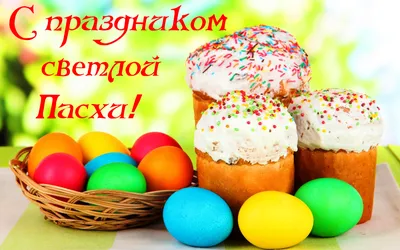 Картинка Праздник Пасхи » Пасха » Праздники » Картинки 24 - скачать  картинки бесплатно