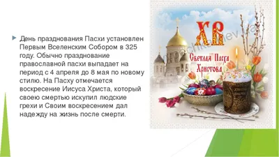 Праздник Пасха. Откуда он возник и что означает